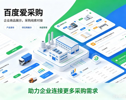 珙县百度爱采购